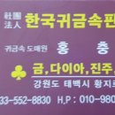 귀금속도매원