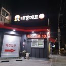 태경미트 이미지