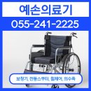 예손의료기 이미지