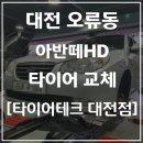 타이어테크 대전점 이미지
