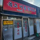 육교이동탕수육