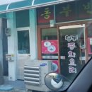 화룡점정중화요리 이미지