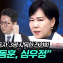 전현희, 그 잣대라면 윤석열은 탄핵 이미지