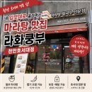 스타벅스천안안서점 | 천안호서대 맛집 라화쿵부 천안호서대점 셀프 마라탕 꿔바로우 새우볶음밥 솔직후기