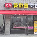 향동정육점