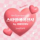 [고대수학과학] 홍대 합정 &#39;스타일에이전시&#39; 헤어 메이크업 리뷰: 내가 선택한 이유는?