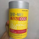 한길피엠 | 이너뷰티 관리법/이너뷰티 비법 먹는콜라겐 칼로뷰티 콜라겐젤리 1000 맛 후기