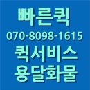 대구퀵 서비스, 당신의 빠르고 안전한 배달 파트너!