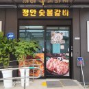정안마을 | 공주시 맛집) 정안숯불갈비⭐️⭐️⭐️⭐️