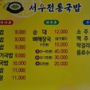 서우전통국밥 이미지