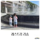 제천 레스트리 리솜 S20 해브나인 스파 조식 라운지 이용