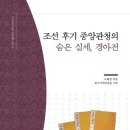 세창목장 | 독서 - 조선 후기 중앙관청의 숨은 실세, 경아전