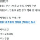 [부산] (06월 19일 마감) 동원산업(주) - 부산냉장센터 보관관리 지게차 운전 담당 채용 이미지