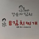 강순자옛맛김치찌개원미점