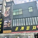 조개포차3호점2층 이미지