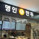 명인만두강남역지하 이미지