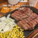 대학로 | 대학로맛집 대학로스테이크 대학로데이트 추천 | 헤비스테이크 대학로점 후기
