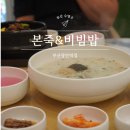 본죽 광안역점 이미지