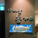 아리랑동가스 이미지