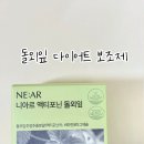 신부식품 | 니아르 돌외잎 다이어트 보조제 빵순이 예비신부 현실후기
