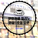 무인카페칠리노