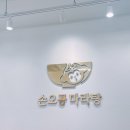 손오공식당 이미지