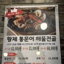 귀품찬양주직영점 | 양주맛집 : 역대급 신선한 해물찜 있는 바다상회해물칼국수 양주직영점