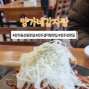 양가네감자탕 이미지