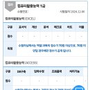 [컴퓨터활용능력1급실기] 1급 ○● 합격 수기 이미지