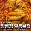 대현중학교 | 울산 달동 중식 내돈내산 맛집 <짬뽕정 달동본점> 후기