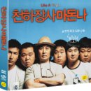 천하장사 마돈나 DVD 이미지