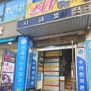 석바위음식거리 이미지