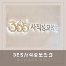 365사직성모의원 | 부산병원간판 365사직성모의원 by 애드비
