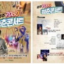 청춘7080 이미지