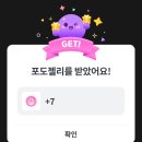 포도젤리 받기 이미지