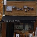 커피에반하다 이미지
