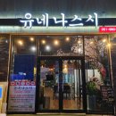 유네나스시 이미지