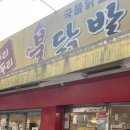 두리두리불닭발