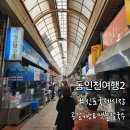 산동만두 | [동인천여행2] 신포국제시장 맛집ㅣ산동만두공갈빵&amp;맷돌칼국수 후기