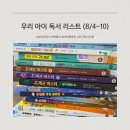 일공일삼 | 우리 아이 주간 독서 리스트(8/4~10)