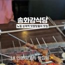 송화강식당 이미지