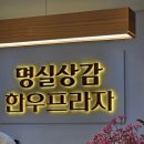 [경북 상주] 명실상감 한우프라자, 명실상감한우탕 점심특선 갈비탕 200그릇 한정판매! (전기차 충전 정보)