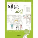 책 읽는 교실 쇼핑하우
