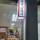 대일순대국 이미지