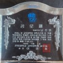 1992. 12. 5. 공로상 수상 . (관동대학원 원우회장 이영종) 이미지