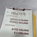 태닝온