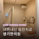 삼광한의원 | 창원 유두습진 치료 내돈내산 생기한의원