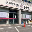 종갓집쇠고기국밥