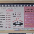 금왕 솥뚜껑 부대찌개 삼겹살 이미지