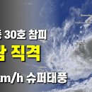 슈퍼태풍 30호 참피가 괌 직격 - 남쪽은 슈퍼태풍 북쪽은 폭탄저기압 이미지